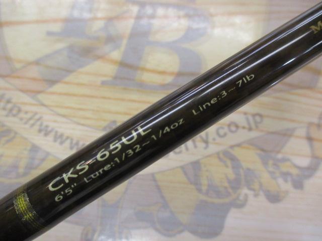 コルキッシュ CKS-65UL