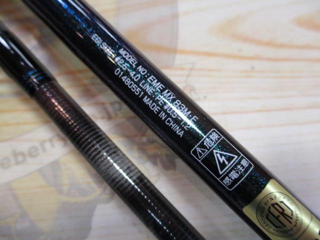 エメラルダスMX 83M・E