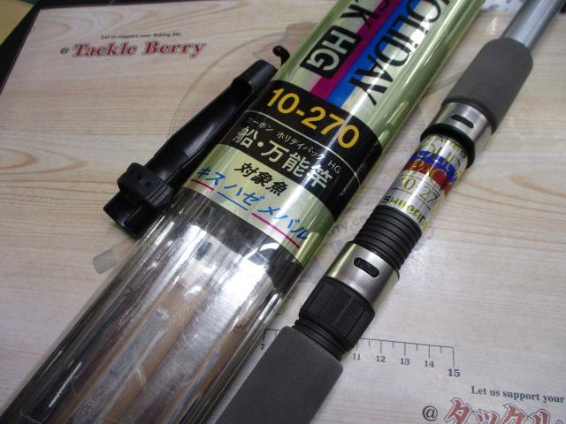 ホリデーパックHG 10-270