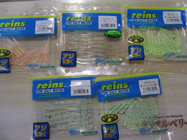 特価アジミート