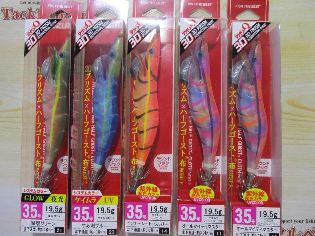 特価アオリーQ3D3.5号