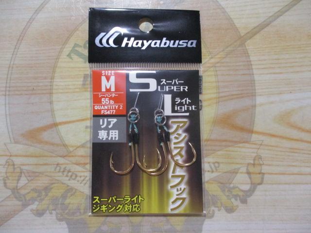 特価スーパーライトアシストフックリア専用