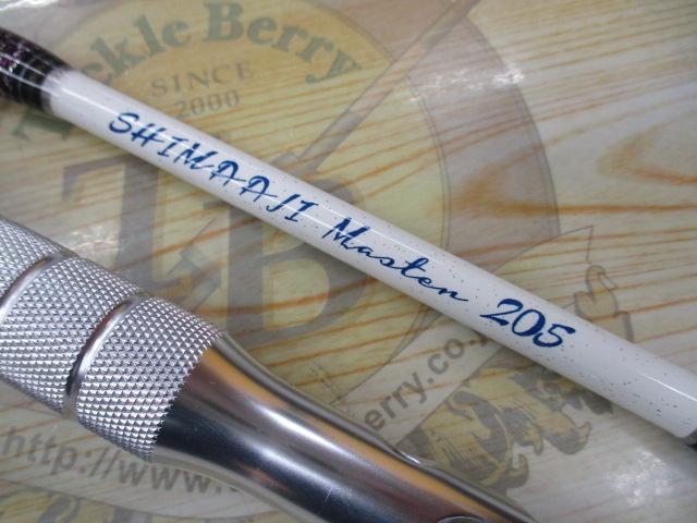 シマアジマスター205