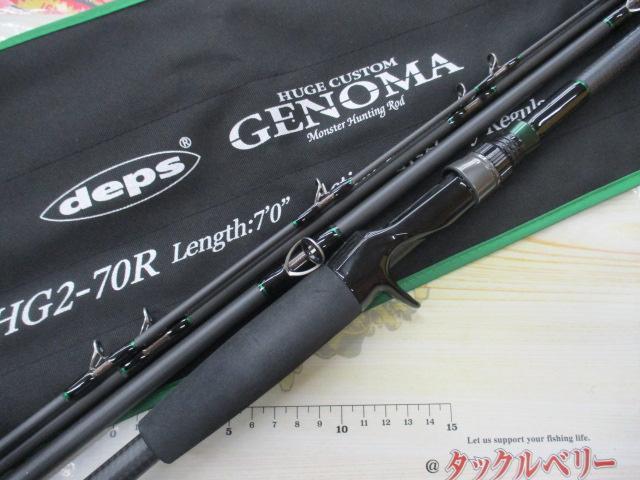 ヒュージカスタムジェノマ HG2-70R