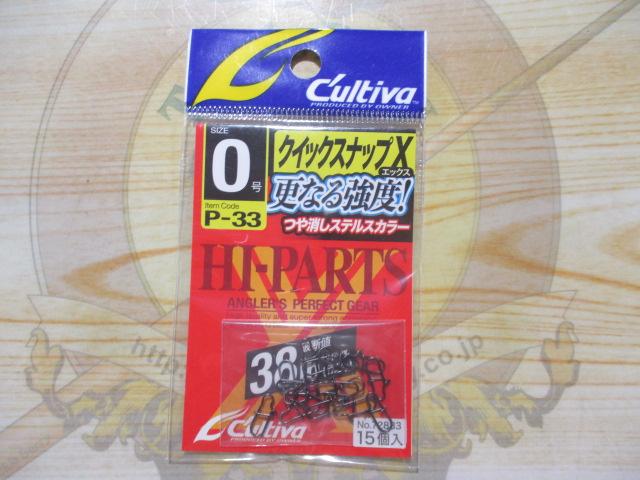 特価P-33クイックスナップX#0