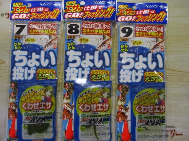特価エサ付チョイ投げセット