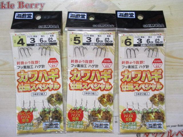 特価KWS330カワハギ仕掛スペシャル