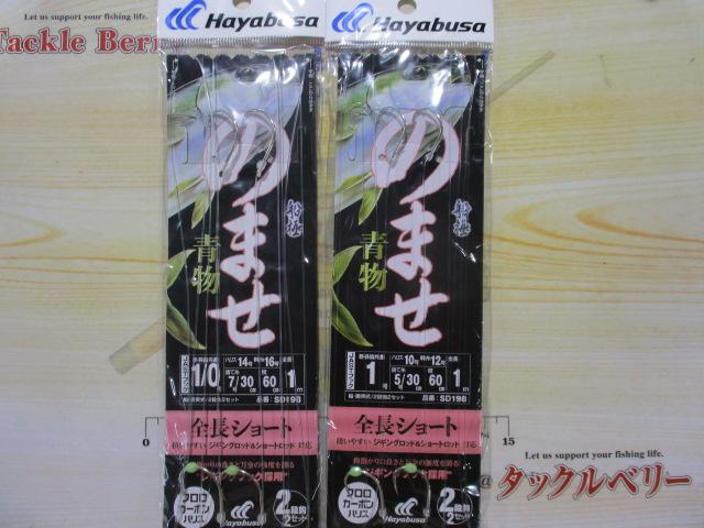 特価船極のませ青物全長ショート2段鈎2セット