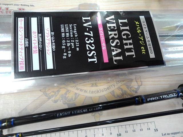 ライトバーサルLV-732ST