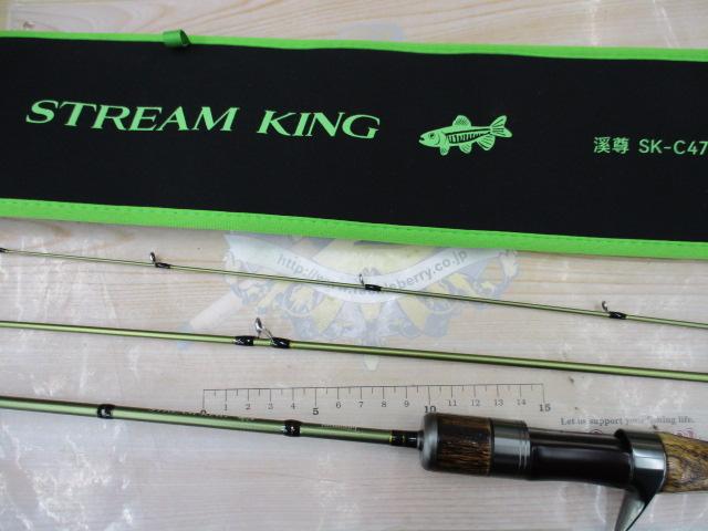 ストリームキング渓尊SK-C473UL