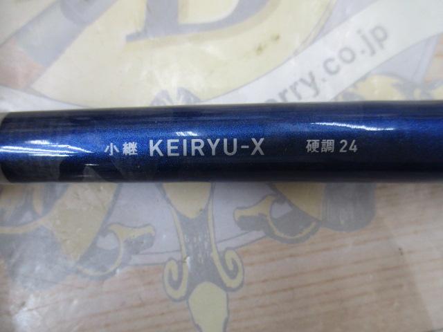 小継渓流X 硬調24