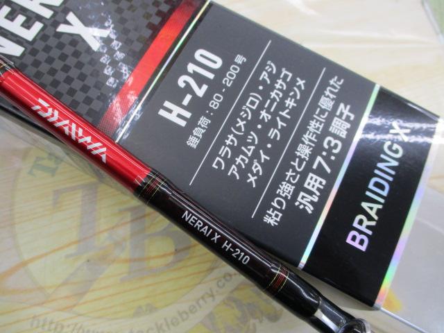 ネライX H-210｜＠ベリーネット 日本最大新品中古釣具WEBショップ