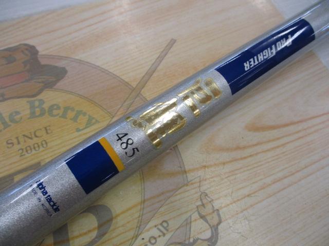 プロファイター巨鯉485