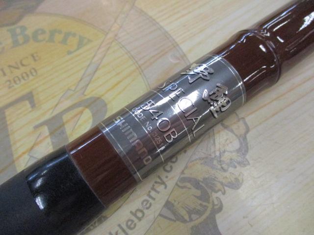 野鯉スペシャル 540B