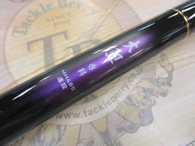 大鯉専科 MH485 遠投・N