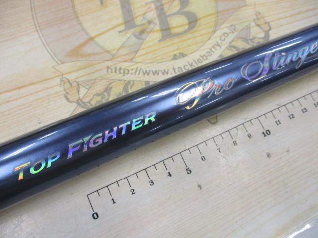トップファイタープロスティンガーZ30-425
