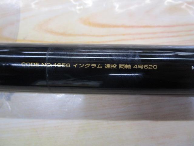イングラム遠投両軸 4-620