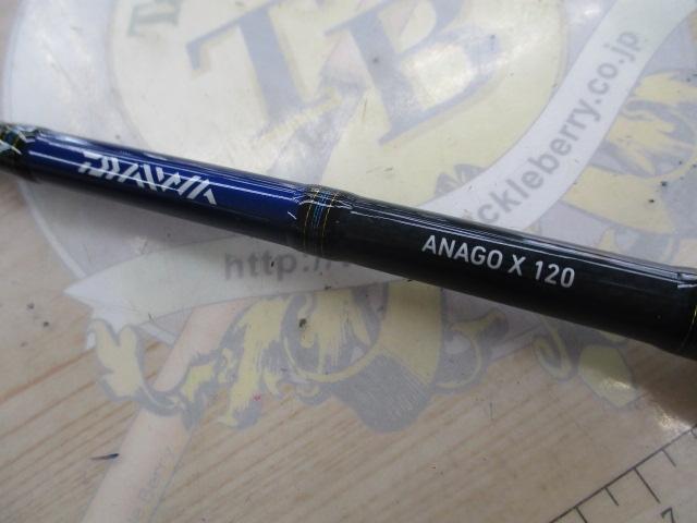 アナゴX 120