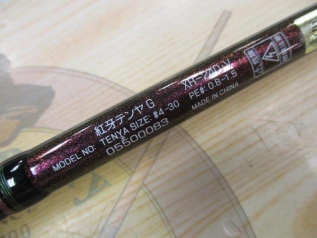 紅牙テンヤゲーム XH-240・V