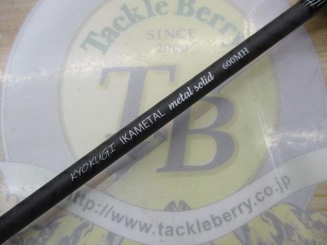 極技イカメタル メタルソリッド 6.0MH