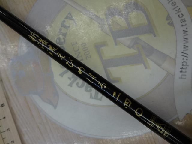 新海流えびめばる240