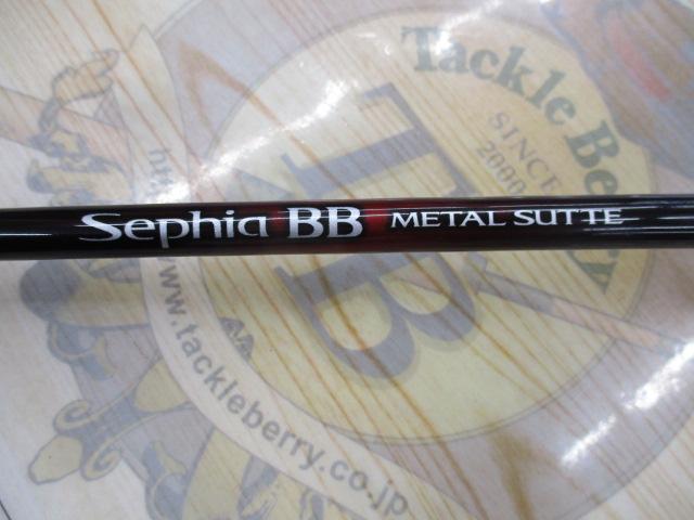 22セフィアBBメタルスッテ F-B66ML-S