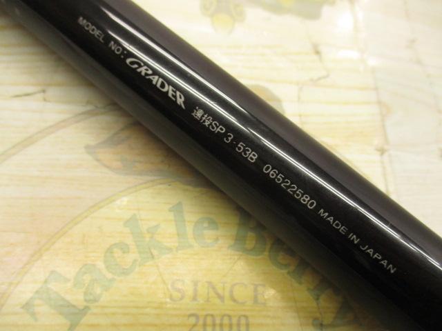 グレーダー遠投SP 3-53B｜＠ベリーネット 日本最大新品中古釣具WEBショップ