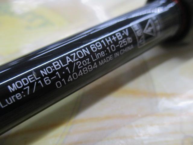 ブレイゾン 691H+B・V