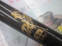 がま磯 3号5.4mHHシルバー