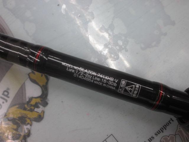 ブレイゾン 741XHB・V