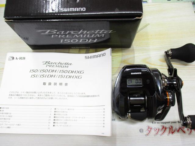 19バルケッタプレミアム 150DH