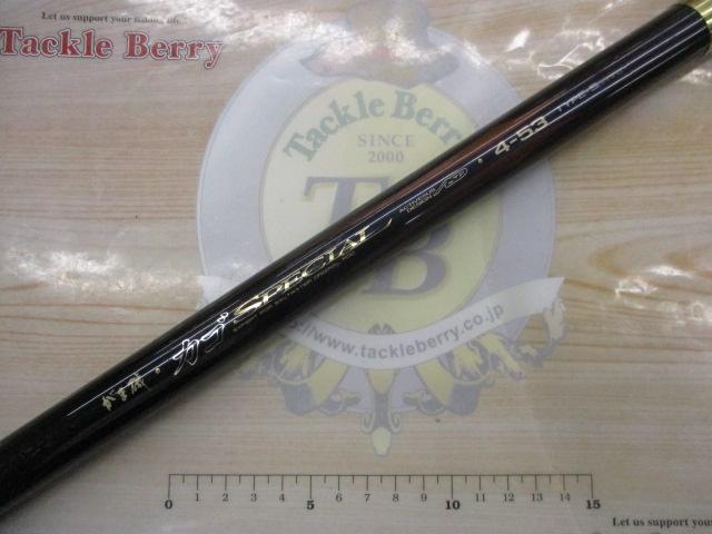 がま磯カゴスペシャル 4-53スピニング