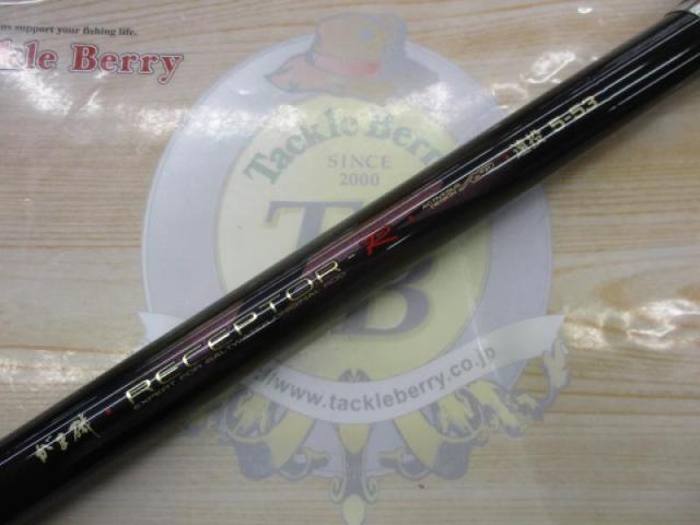 がま磯レセプターR遠投 5-53｜＠ベリーネット 日本最大新品中古釣具WEB