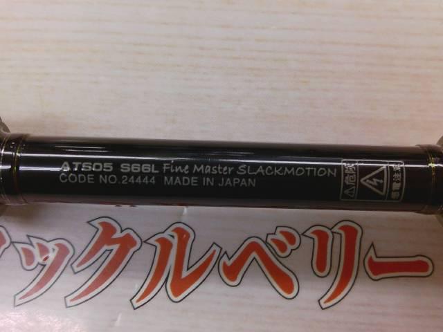 ラグゼATS05 S66L FINE MASTER SLACK MOTION