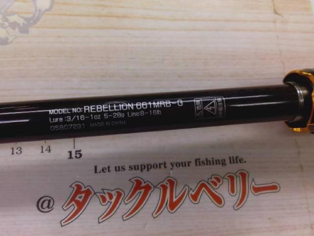 リベリオン 661MRB-G