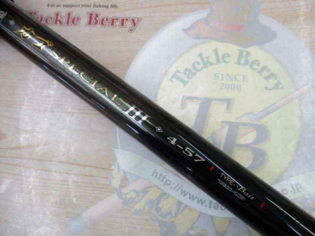 がま磯カゴスペシャルⅢ 4-57 ベイト