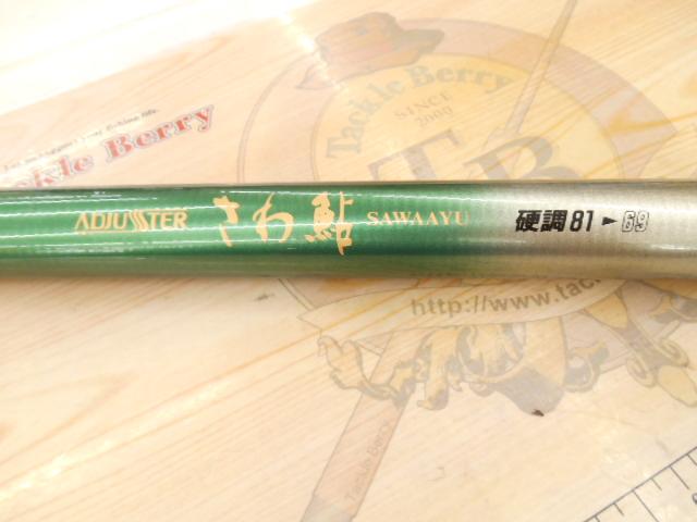 アジャスターさわ鮎コロガシ81-69