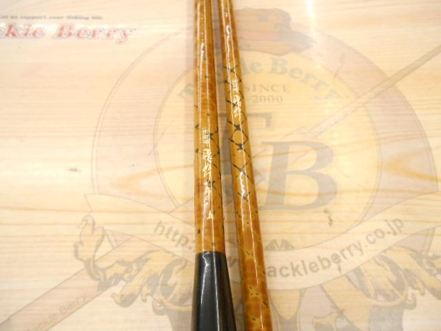 朱紋峰 飛ぬけ 15