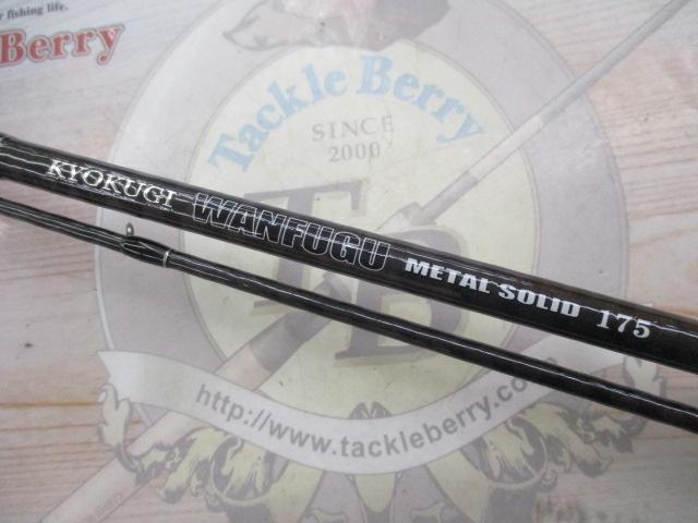 極技 湾フグ メタルソリッド 175