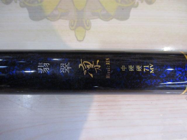 翡翠 凛 中硬硬71MV