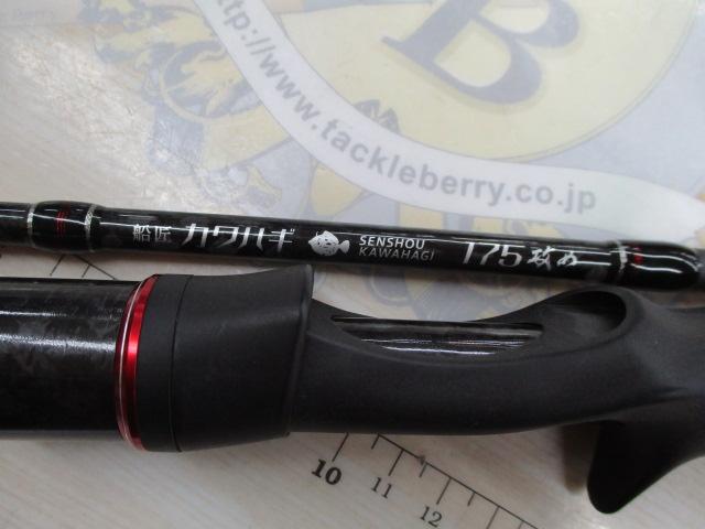 船匠カワハギ175攻め