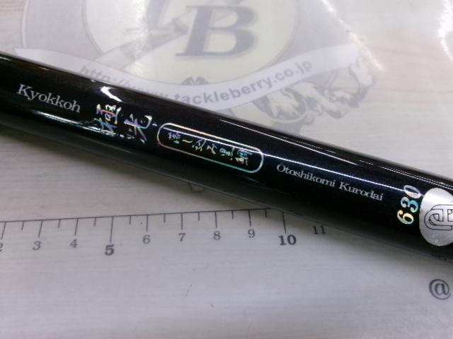 極光落し込み黒鯛630
