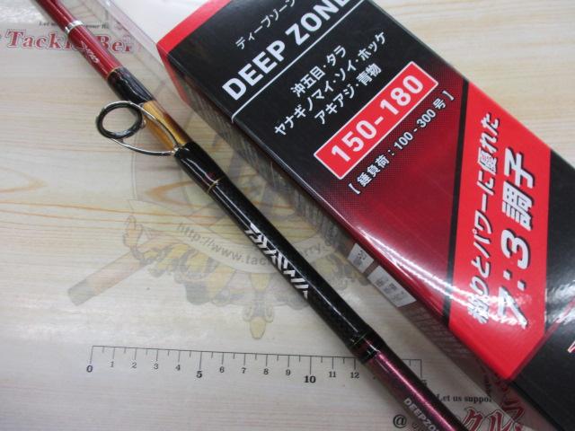 ディープゾーン 150-180