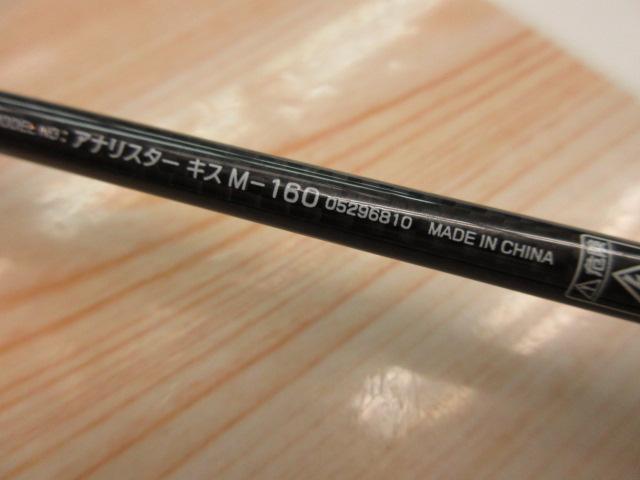 アナリスター キス M-160
