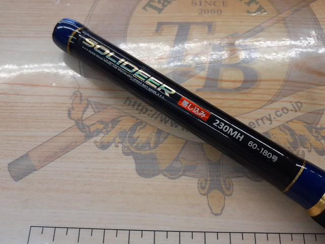 PGソリディア落とし込み230MH