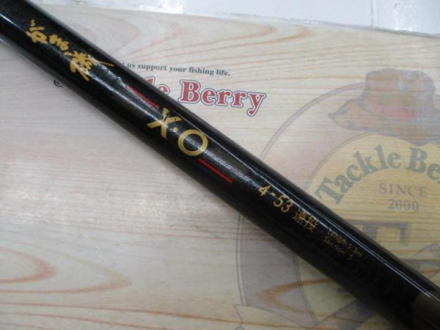 がま磯X・O 4-53遠投