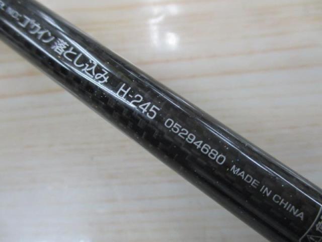 ゴウイン 落とし込み H-245