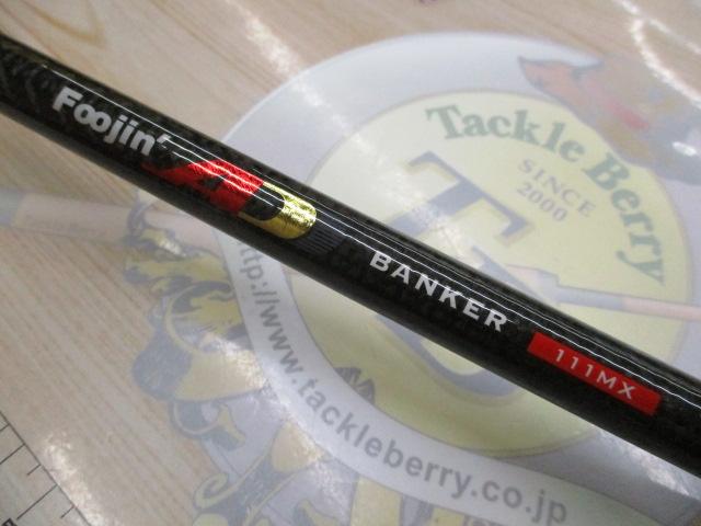 風神AD バンカー 111MX (15モデル)