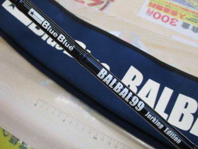 バルバル 99 ジャーキングエディション｜＠ベリーネット 日本最大新品