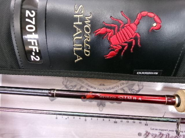 18ワールドシャウラ2701FF2｜＠ベリーネット 日本最大新品中古釣具WEB
